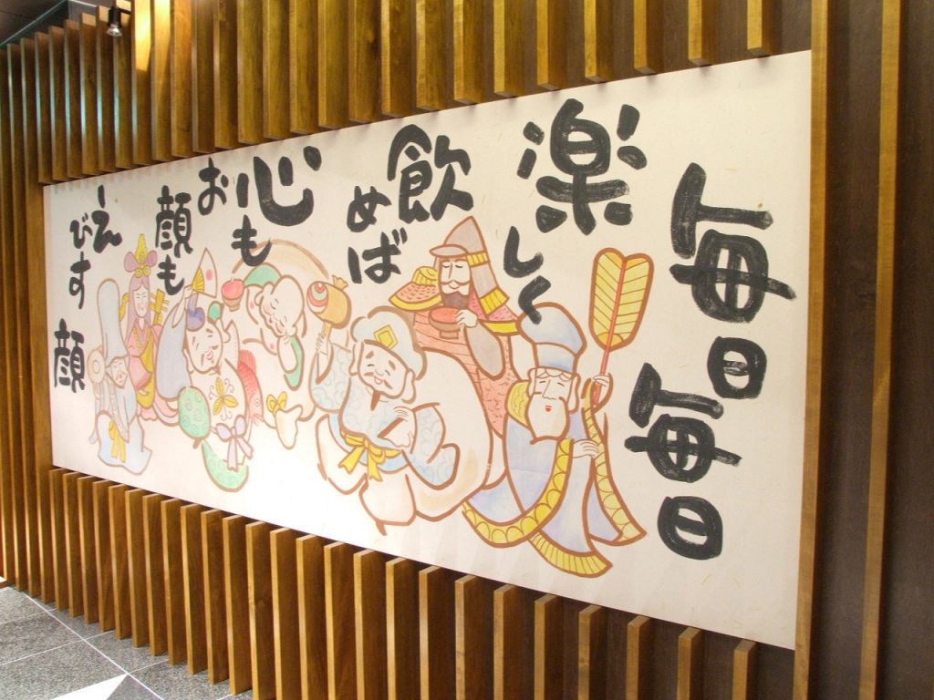 毎日毎日楽しく飲めば心もお顔もえびす顔♪