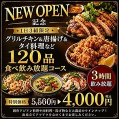 隠れ家ダイニング アジアン横丁 食べ放題 Flavor Fusion 京橋店のおすすめ料理1