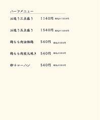 ハーフサイズメニュー