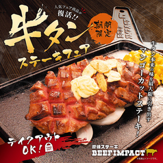 ビーフインパクト 室蘭店の写真