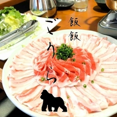 飯飯ごりらの写真