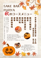 SAKE BAR FUJIYAのコース写真