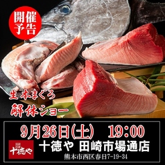 十徳や 田崎市場通店のおすすめ料理1