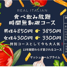 おすすめクーポンコース！食べ飲み放題時間無制限コース！物価高騰に負けない！？意地でも値上げしません！