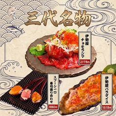 伊勢屋 錦糸町店のおすすめ料理1