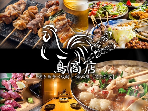 地域最大231品食べ飲み放題2500円～◎人気居酒屋料理.焼き鳥.肉寿司.ユッケなど…