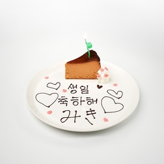 楽しい一日にひと工夫を♪思い伝えるデザートプレート◎