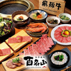 和牛焼肉 百名山 名駅西店