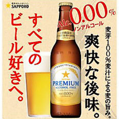 サッポロプレミアムアルコールフリー