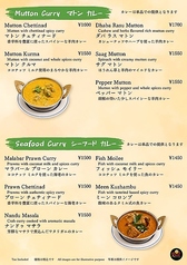 ディナーメニュー マトン・シーフード カレー