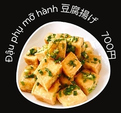 豆腐揚げ