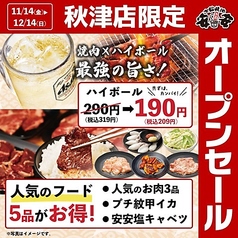 安安 秋津店のおすすめ料理1