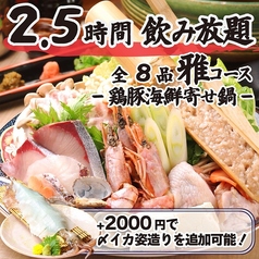 甚べぇ 北浜店のコース写真