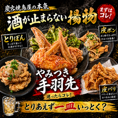 やみつき手羽先/皮ぽん/皮ぱり/とりぽん