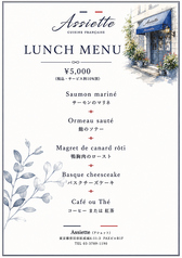レストラン アシエット フランス料理のコース写真