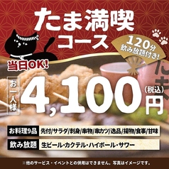 焼鳥 串カツ&飲み放題 たま 駅前通り店のコース写真
