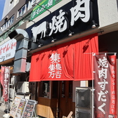 近江焼肉ホルモン すだく 名古屋 国際センター店の雰囲気2