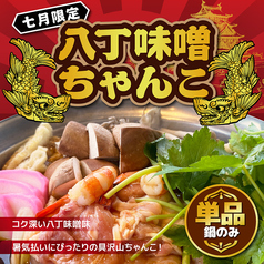 ちゃんこ霧島 両国 江戸NOREN店のコース写真