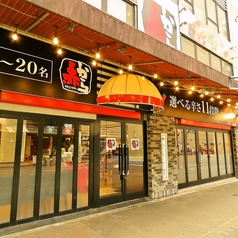 赤から 名駅西口店の外観2