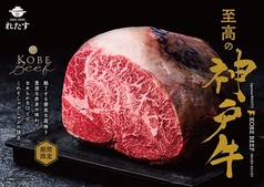 【60種類すべて食べ放題】至高の神戸牛コース