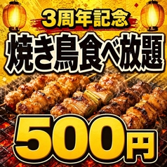 二代目鳥吟 錦糸町店の特集写真