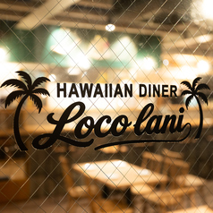 HawaiianDinerLocolani ハワイアンダイナーロコラニの特集写真