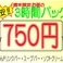 【お昼の週末限定☆】3時間パック750円♪ドリンクバー・スープバー・ソフトクリーム付き♪お昼からお得にカラオケで楽しもう♪