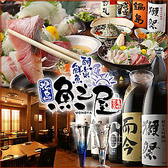 魚米屋 ヴィーナスフォート店の詳細