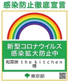 安心してお食事していただけるよう、当店では入り口と各テーブルにアルコール除菌スプレーを設置しております。また従業員はマスクを着用し接客いたします。一刻も早く状況が落ち着き、日常が戻ることをスタッフ一同願っております。