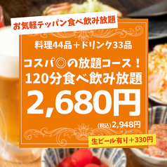 鉄板焼き酒場 だしや 駒込店の特集写真