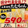 大衆酒場たむちゃん
