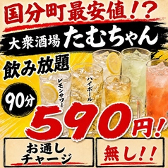 大衆酒場たむちゃんの写真