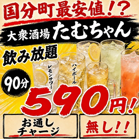 国分町のリーズナブル価格が嬉しい酒場♪飲み放題もお得な価格！大小個室も多数完備◎