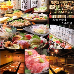 花咲か爺屋 三番町店イメージ