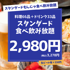 もんじゃ酒場 だしや 町田店のおすすめ料理1