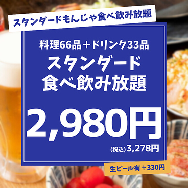 もんじゃ酒場 だしや 池袋東口店のおすすめ料理1