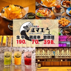 生ビール190円 焼き鳥70円 飲み放題398円 大衆酒泉テルマエ 池袋西口泉の写真