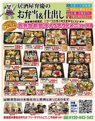 青森郷土料理 地酒 武蔵坊のおすすめテイクアウト1