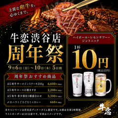 赤身焼肉のカリスマ 牛恋 渋谷店のおすすめ料理1