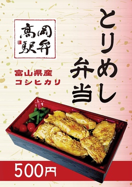 串道楽 潤 高岡とり弁のおすすめ料理1