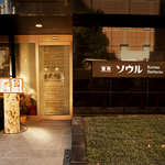 JR宇都宮駅南口から徒歩3分！ご宴会や接待、お食事会など、様々なシーンでご利用いただけます◎