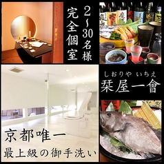 栞屋 一會 いちえイメージ