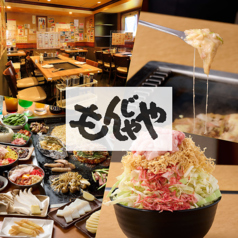 月島もんじゃ もんじゃや 上野店の写真