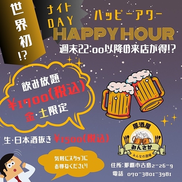 みんなの酒場 那覇のおすすめ料理1