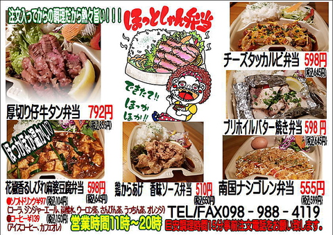しゃんぐりら 浦添店 居酒屋 のランチ ホットペッパーグルメ