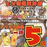 博多とりかわ串と肉汁餃子とり酒場 天神店のおすすめポイント1