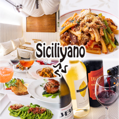 Siciliyano シチリヤーノ