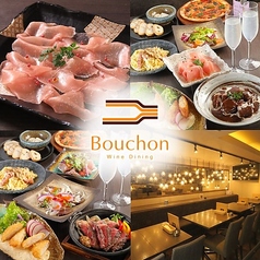 wine dining Bouchon ブションの写真