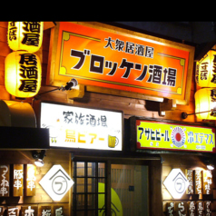 ブロッケン酒場
