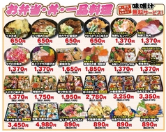 青森郷土料理 地酒 武蔵坊のおすすめテイクアウト2